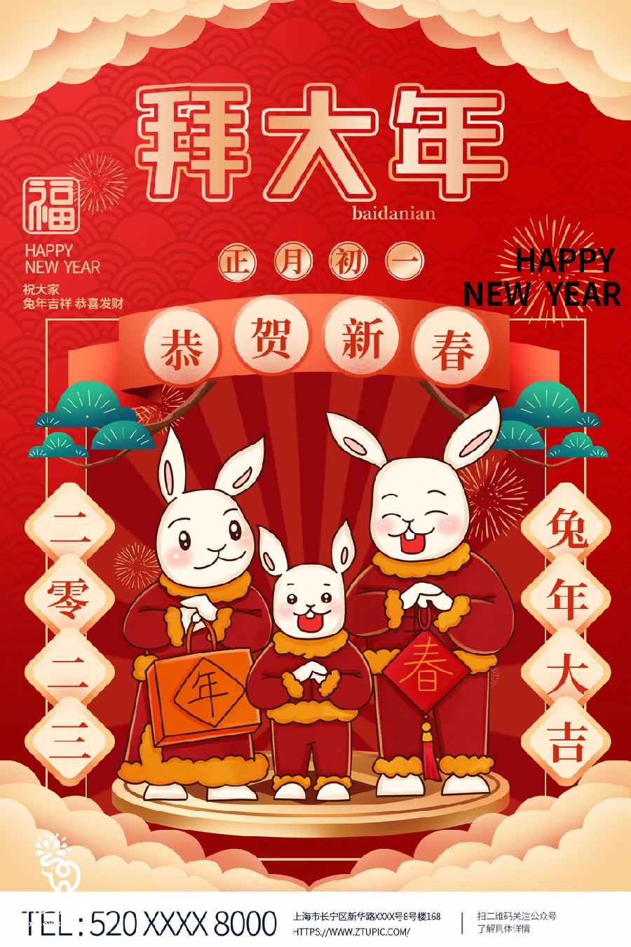 2023兔年新年传统节日年俗过年拜年习俗节气系列海报PSD设计素材【220】